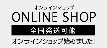 オンラインショップ