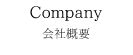 福岡の花屋モデュールの会社概要