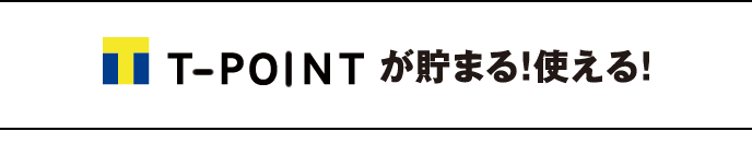 渡辺通店で、Tポイントカートが使えるようになりました。