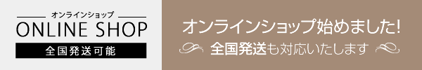 オンラインショップ始めました