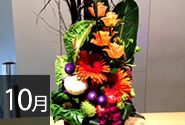 季節の花10月